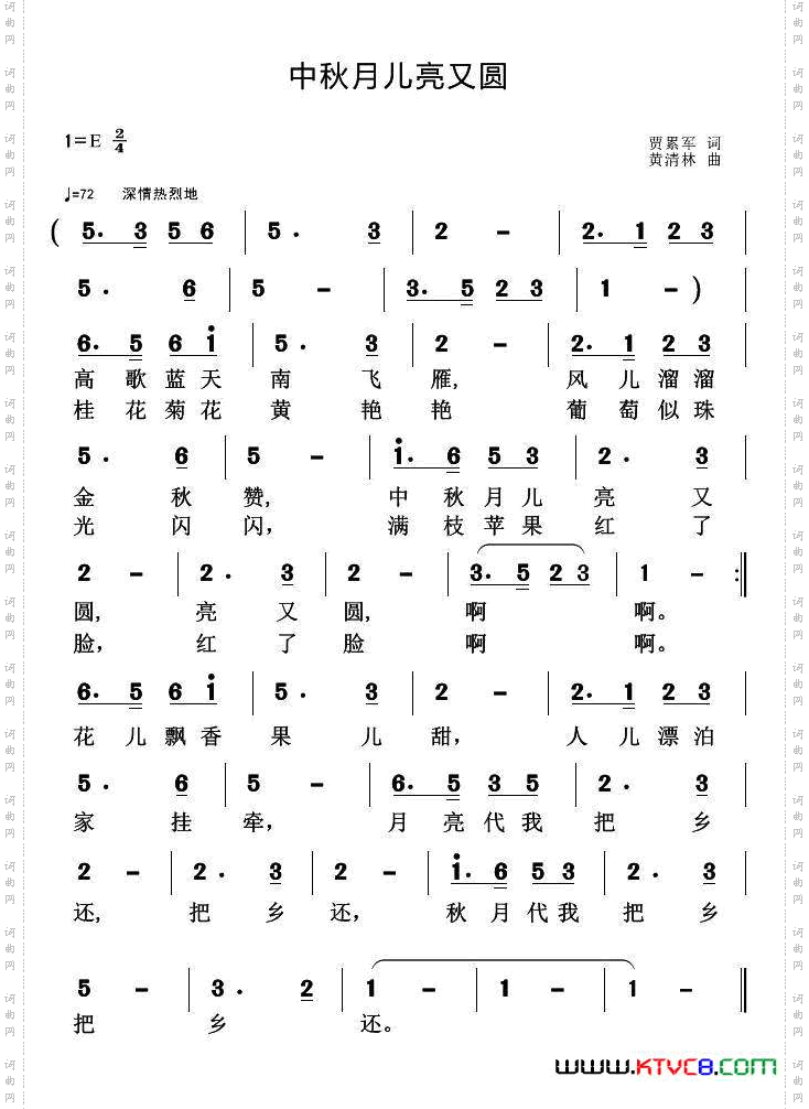 中秋月儿亮又圆