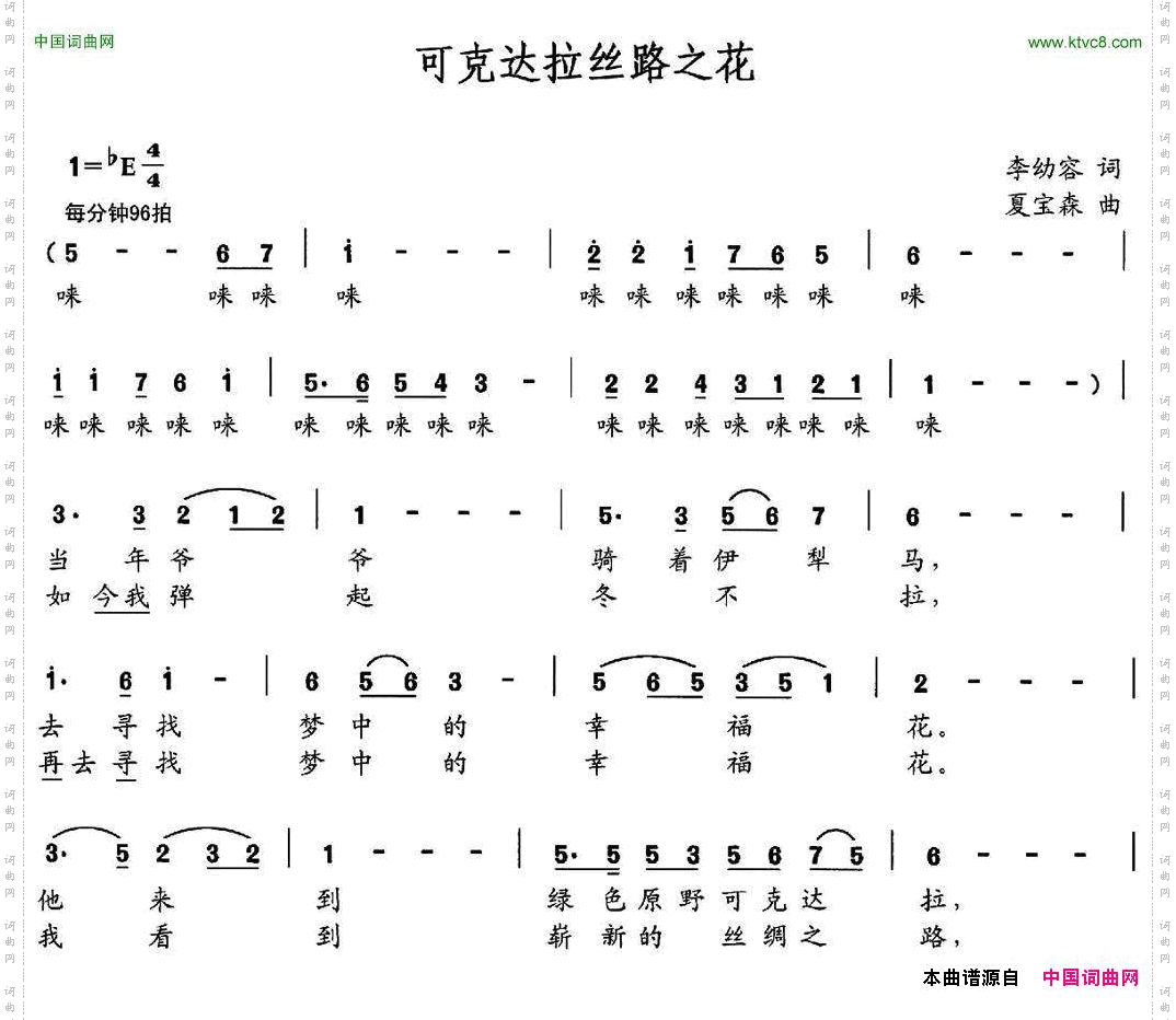可克达拉丝路之花