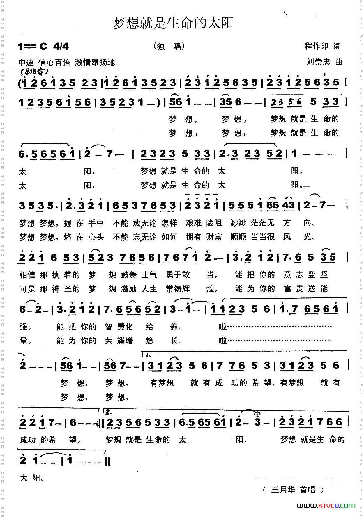 梦想就是生命的太阳