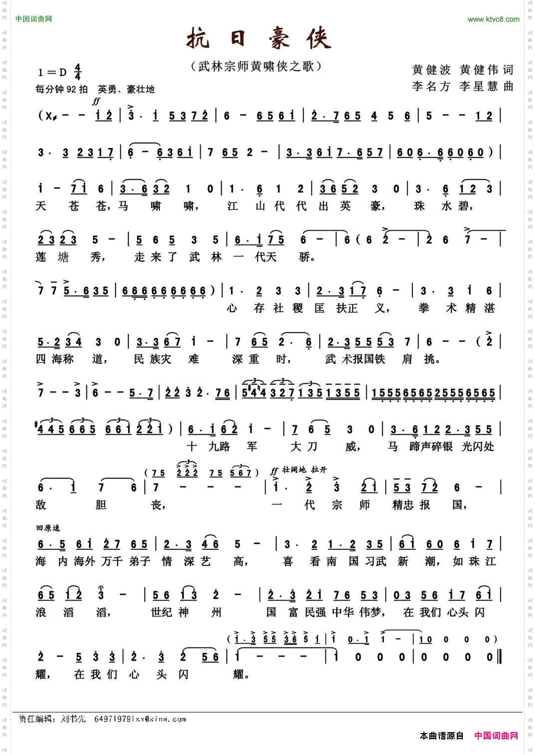 抗日豪侠_武林宗师黄啸侠之歌