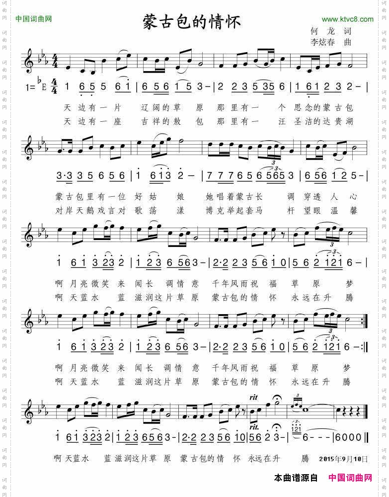 蒙古包的情怀线简谱混排版