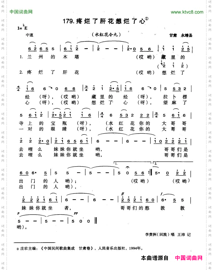 疼烂了肝花想烂了心