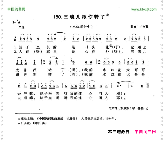 三魂儿跟你转了