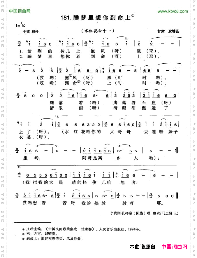 睡梦里想你到命上
