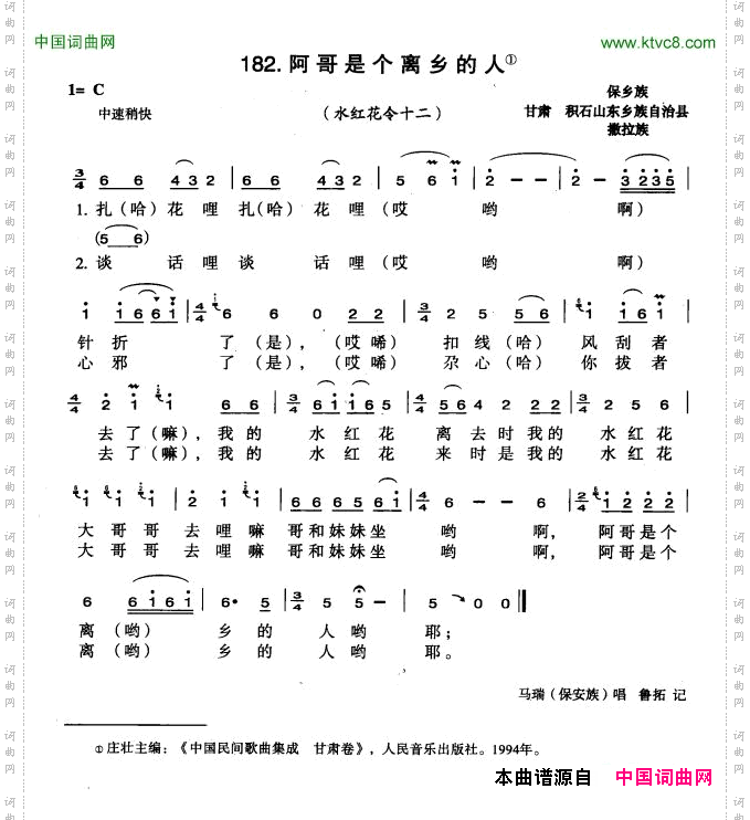 阿哥是个离乡的人