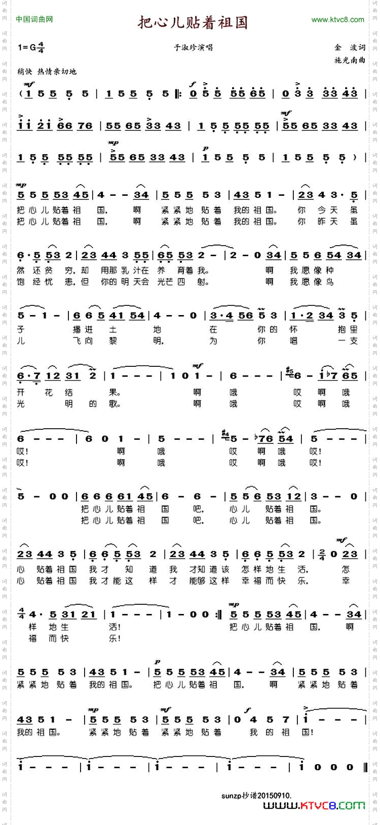 把心儿贴着祖国