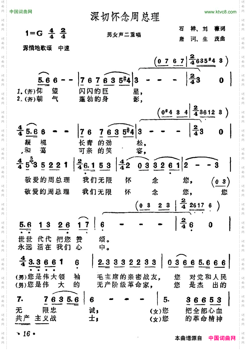 深切怀念周总理_男女声二重唱