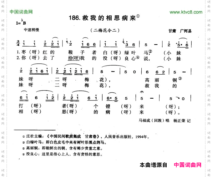 救我的相思病来