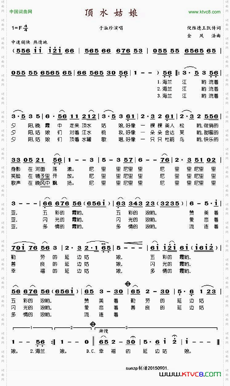 顶水姑娘