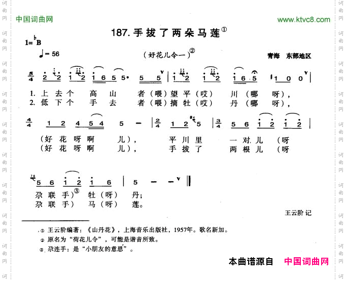手拔了两朵马莲
