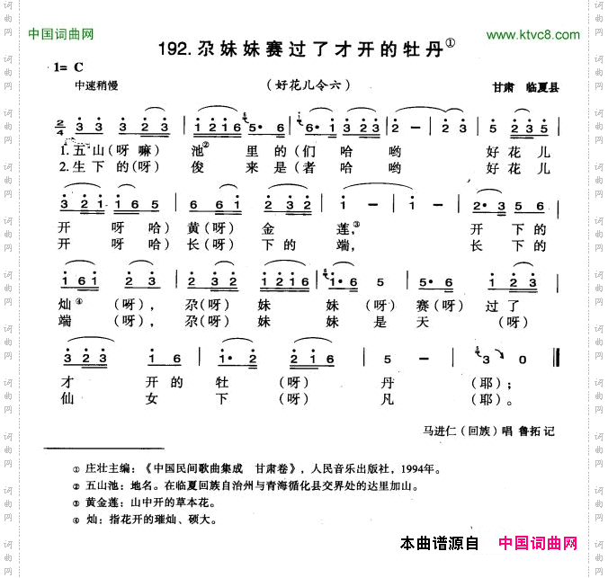 尕妹妹赛过了才开的牡丹