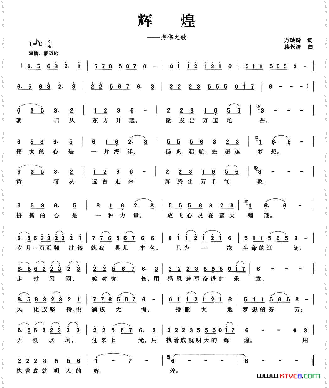 辉煌方玲玲词蒋长清曲_辉煌方玲玲词 蒋长清曲