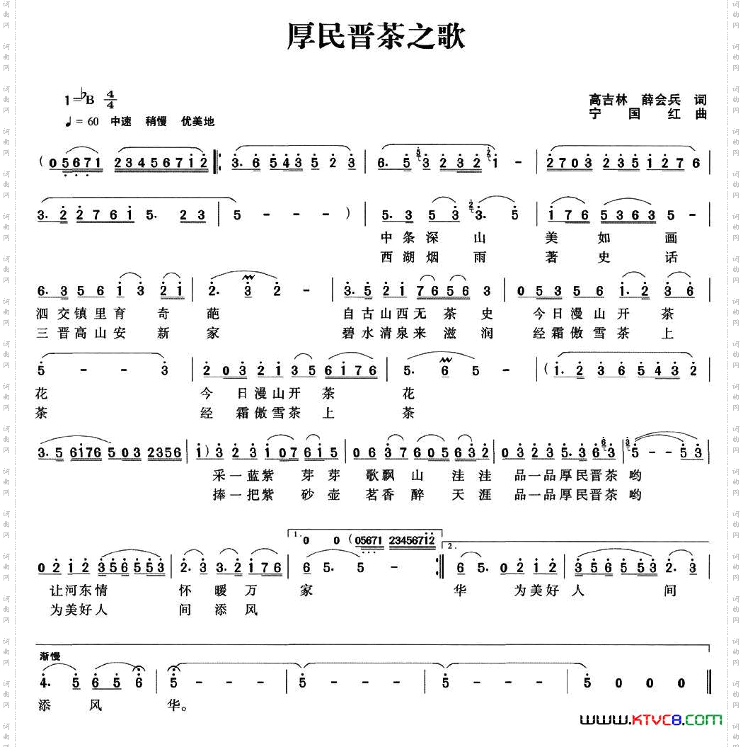 厚民晋茶之歌