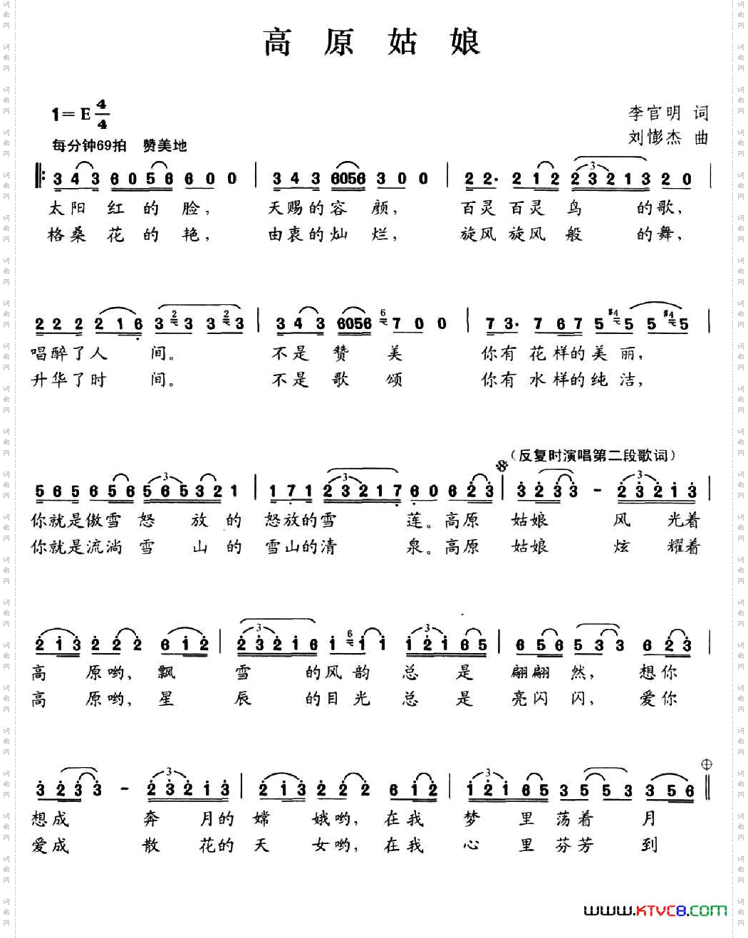 高原姑娘（李官明词 刘憉杰曲）