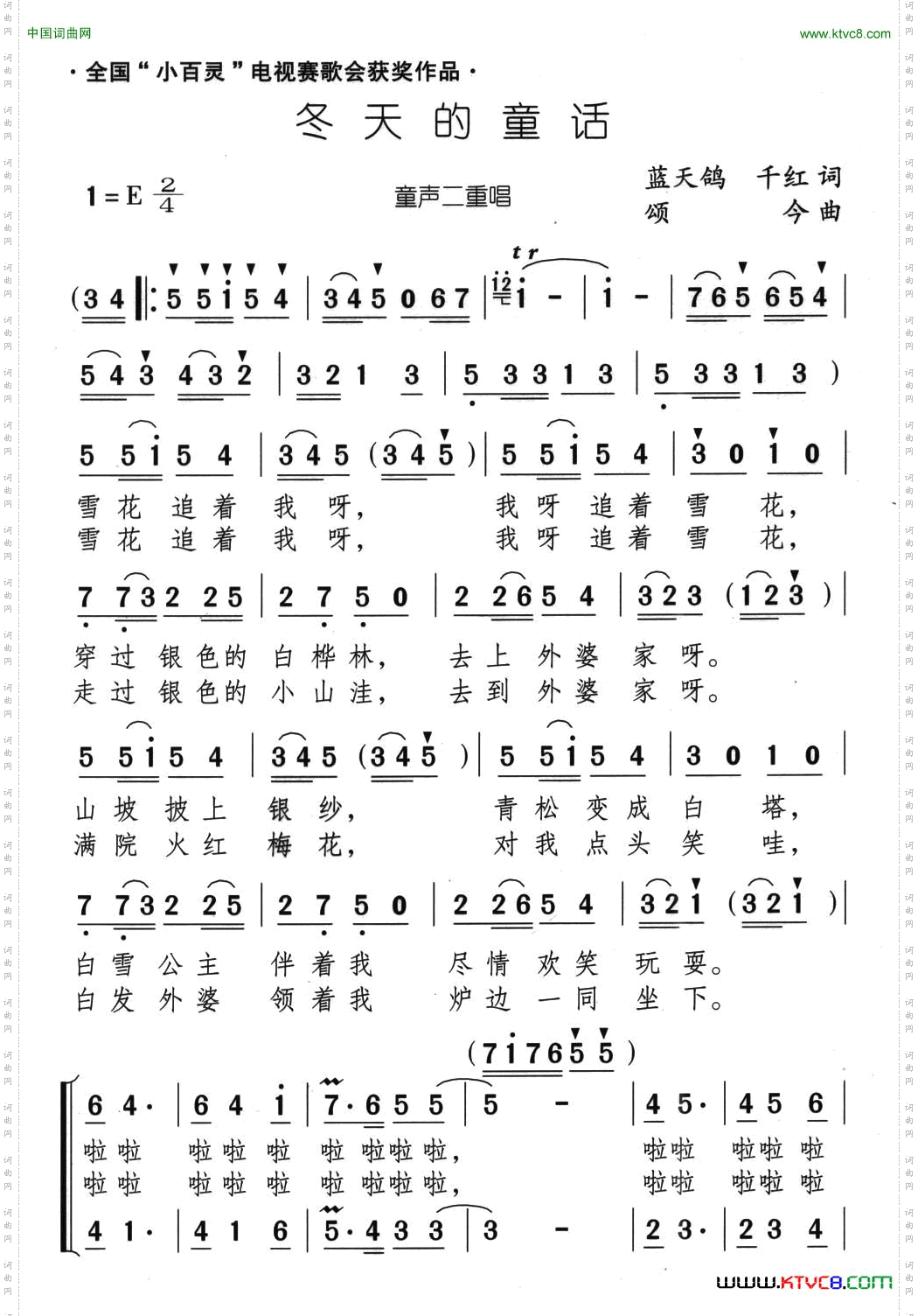 冬天的童话蓝天鸽千红词颂今曲、二重唱_冬天的童话蓝天鸽 千红词 颂今曲、二重唱