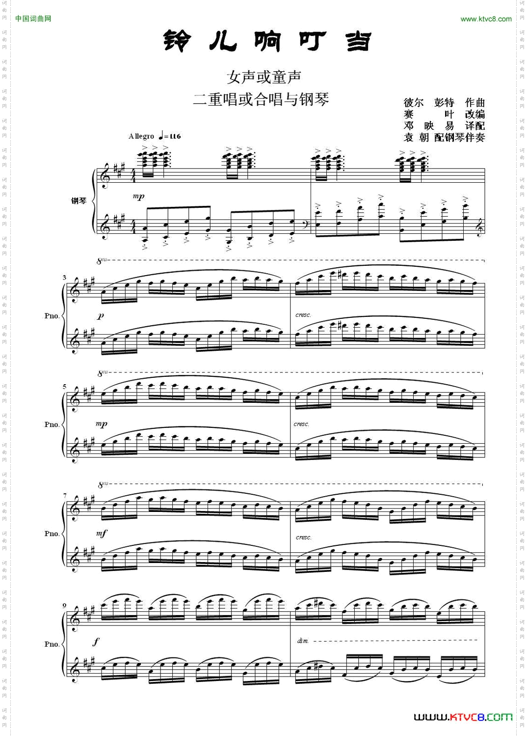 铃儿响叮当_女声二重唱与钢琴