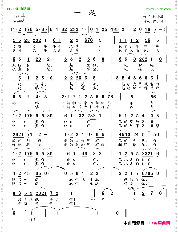 一起