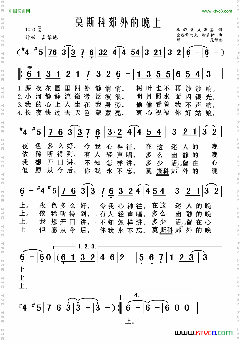 莫斯科郊外的晚上