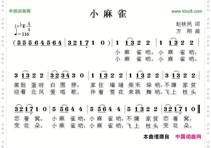 小麻雀赵铁民词方翔曲_小麻雀赵铁民词 方翔曲