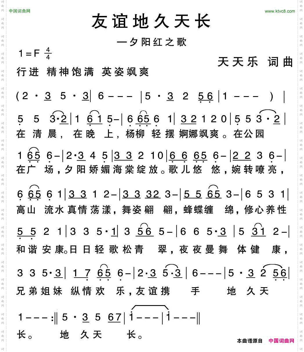 友谊地久天长_夕阳红之歌