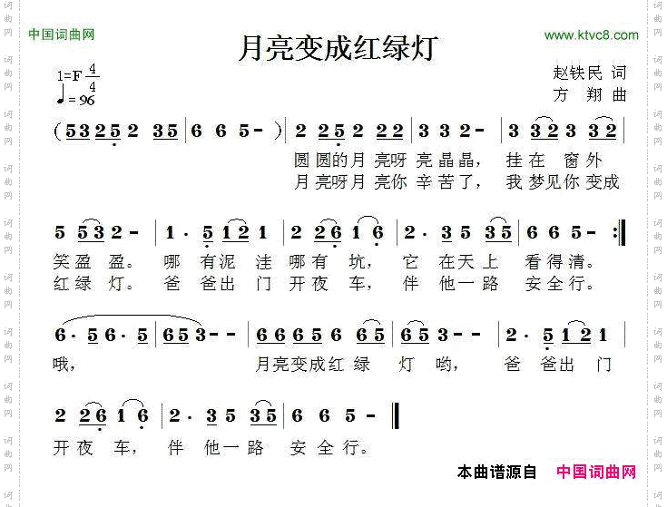 月亮变成红绿灯