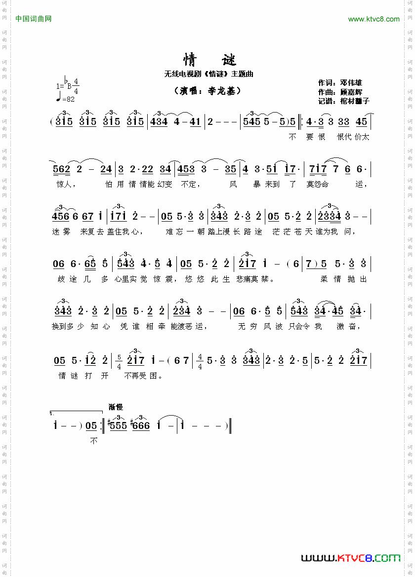 情谜无线电视剧《情谜》主题曲