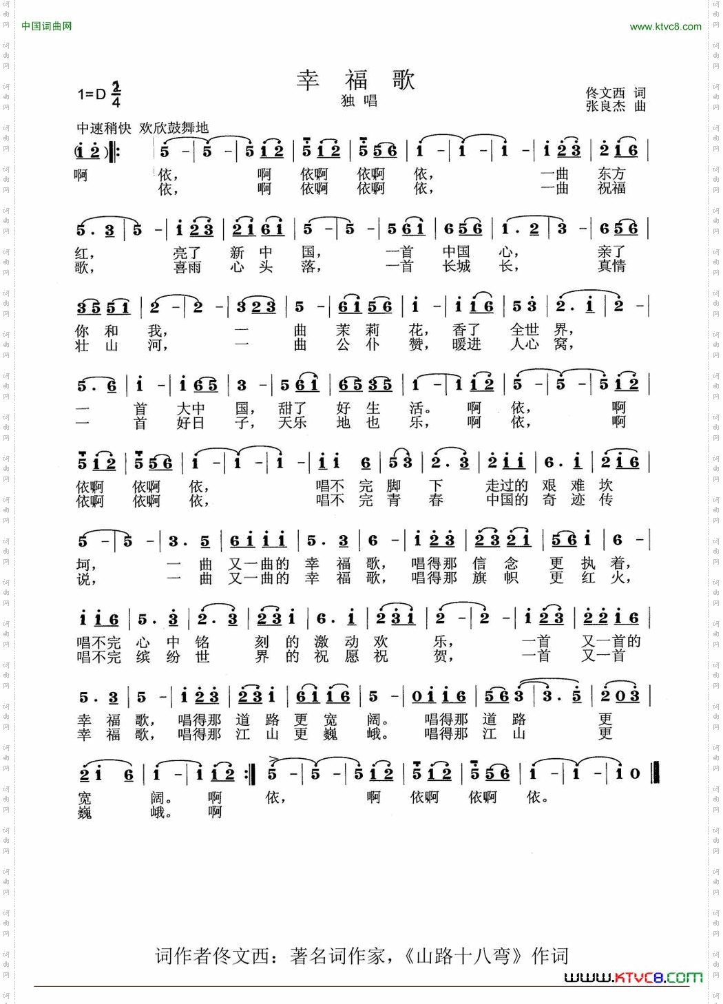 幸福歌佟文西词张良杰曲_幸福歌佟文西词 张良杰曲