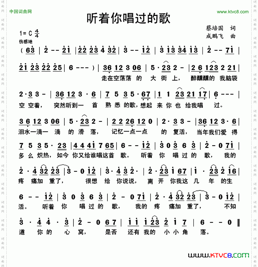 听着你唱过的歌