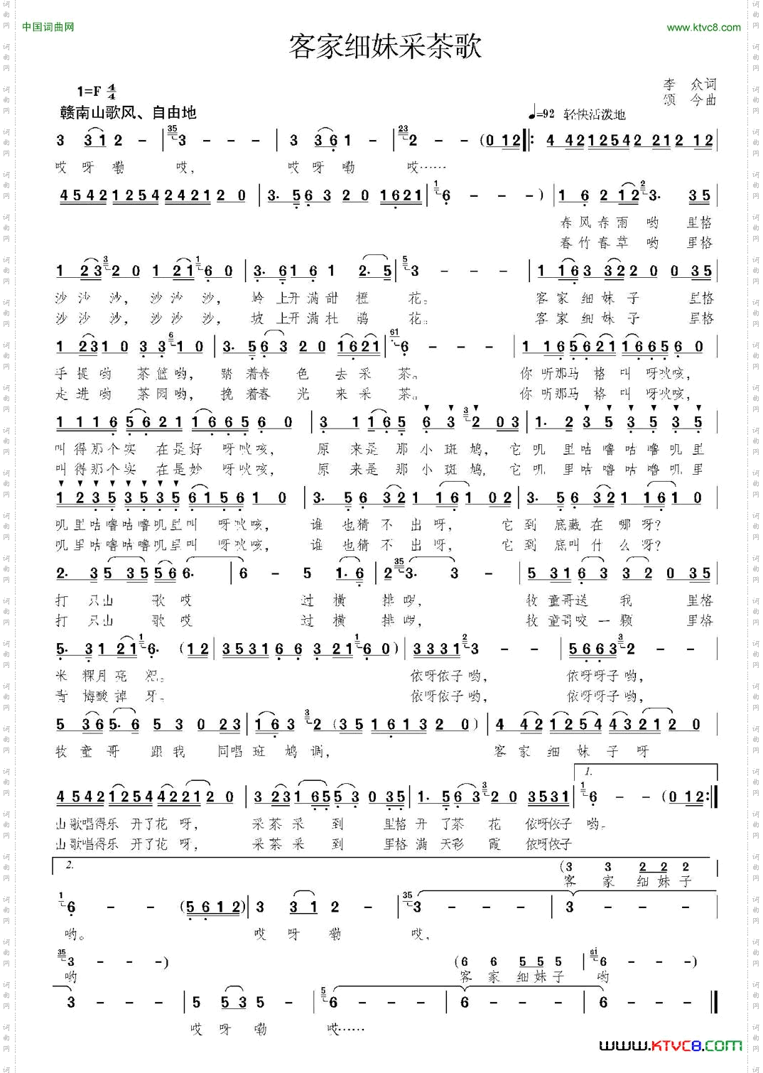 客家细妹采茶歌