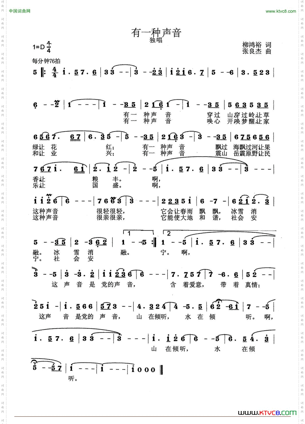 有一种声音_柳鸿裕词 张良杰曲