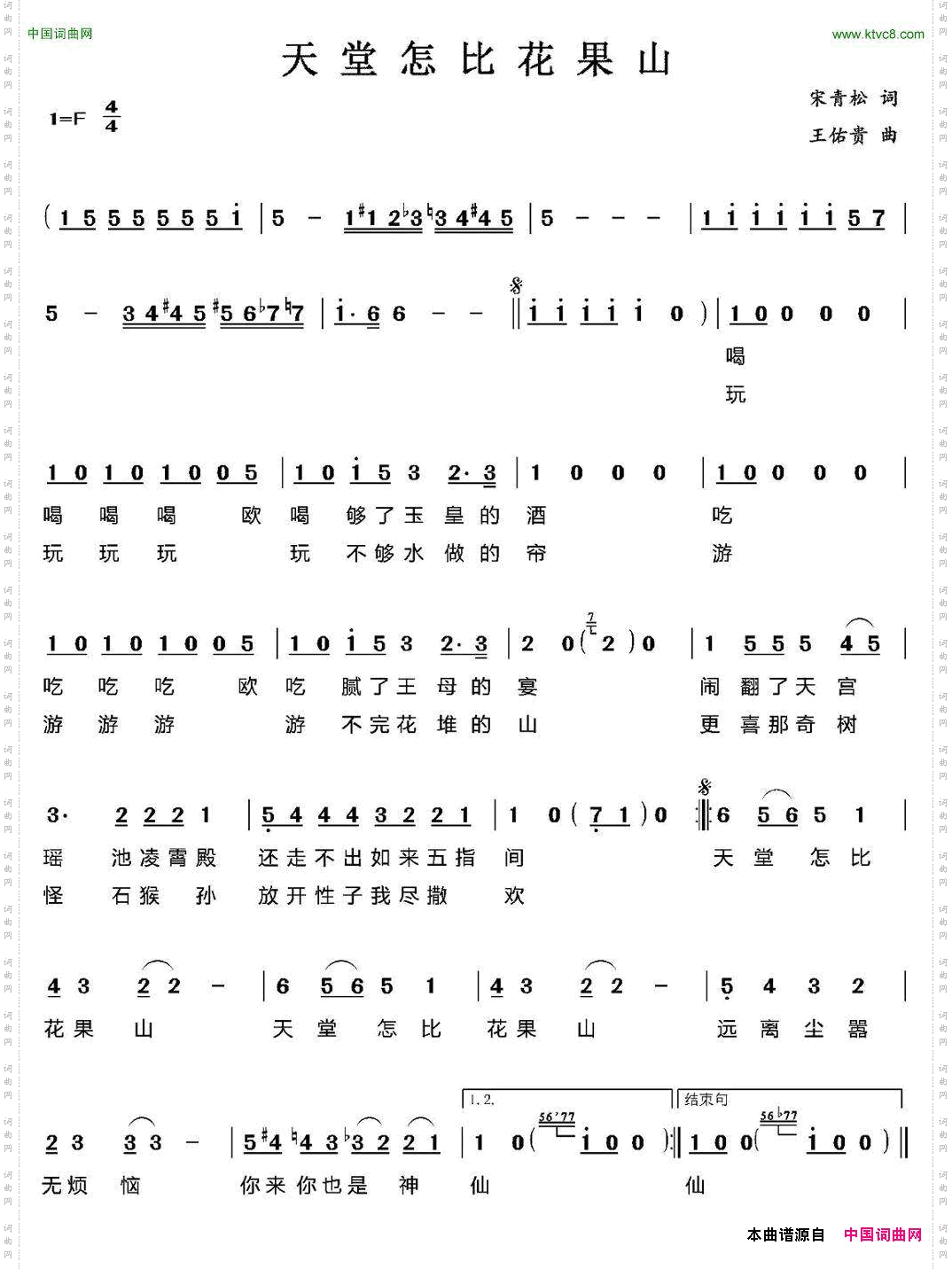 天堂怎比花果山