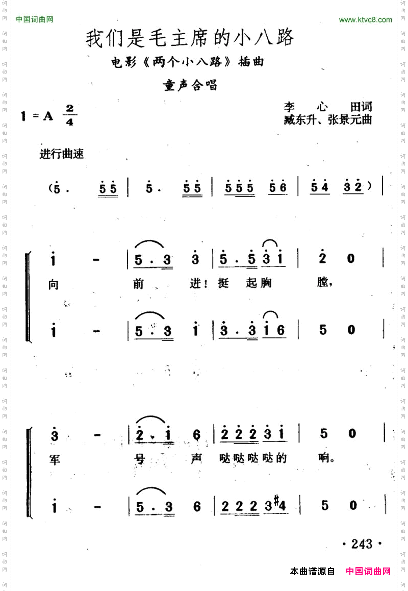 我们是毛主席的小八路电影《两个小八路》插曲、合唱