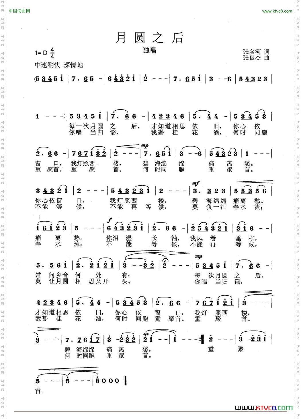 月圆之后_张名河词 张良杰曲