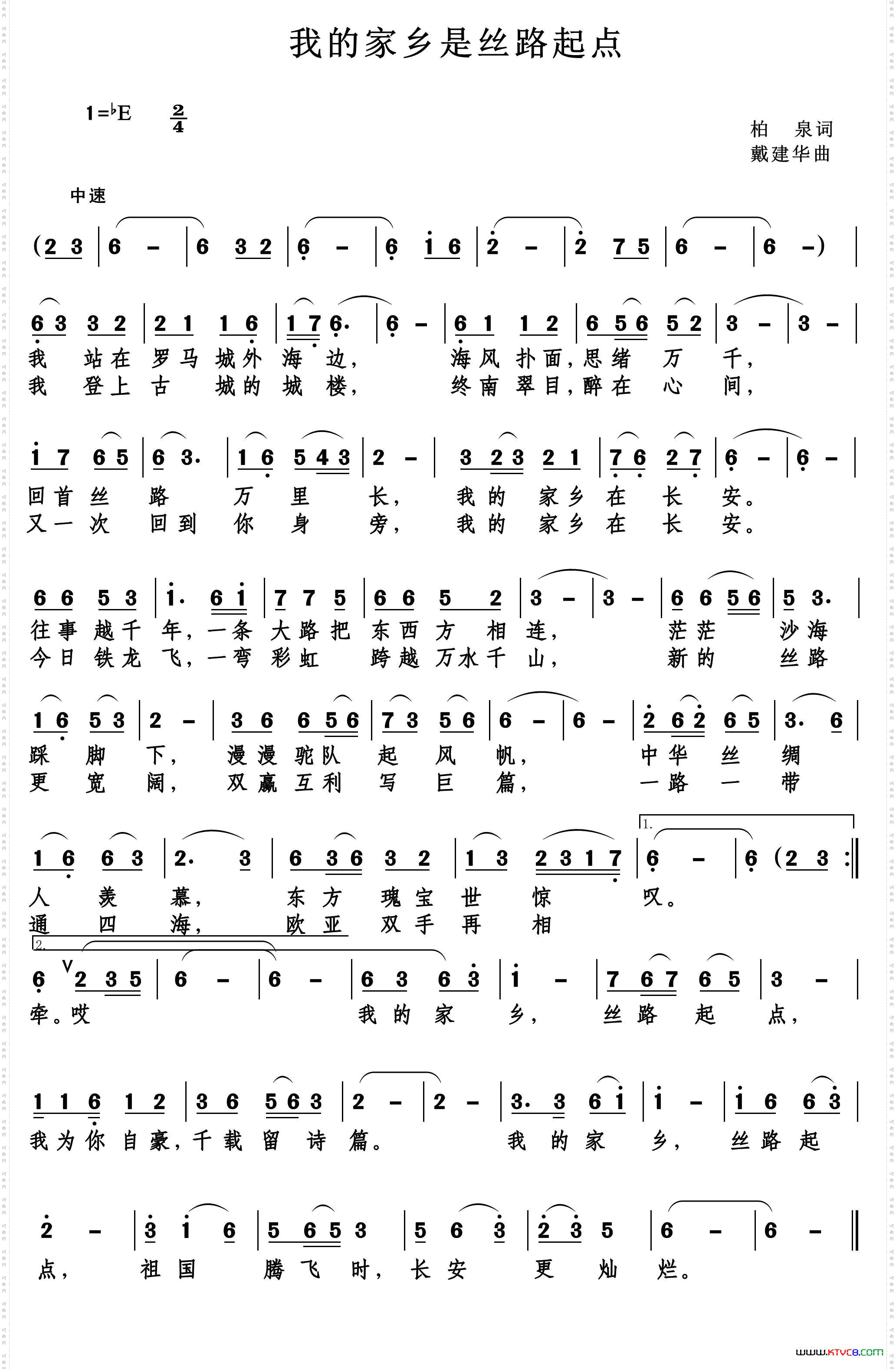 我的家乡是丝路起点