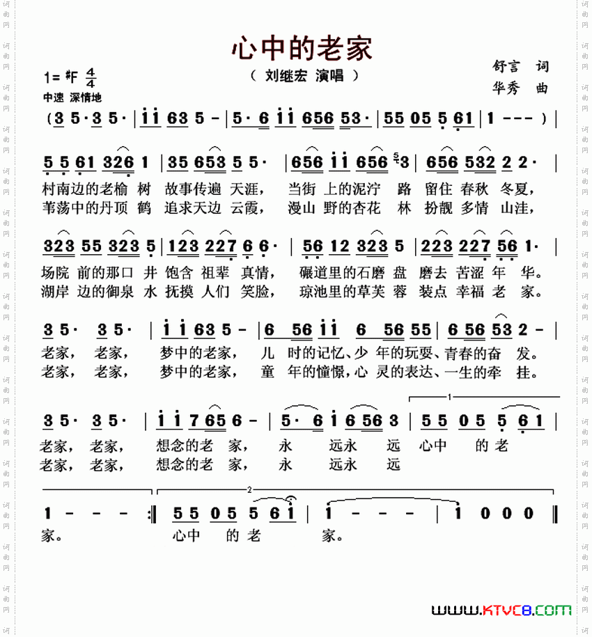 心中的老家