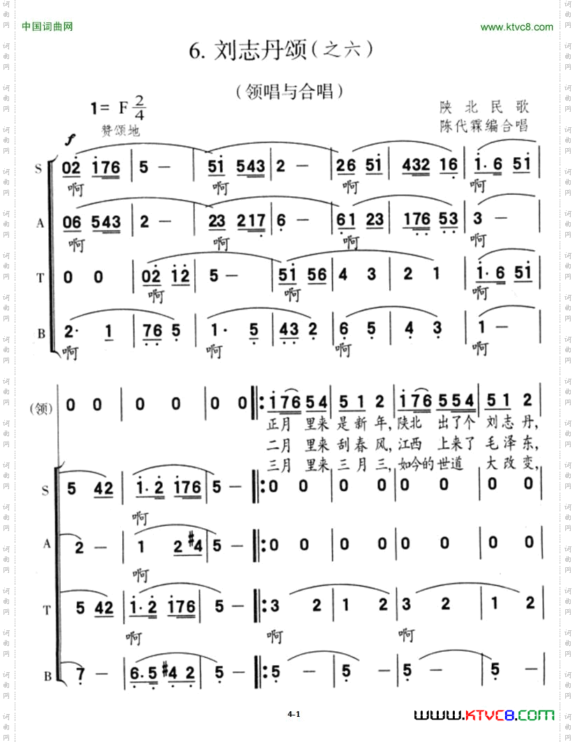 刘志丹颂之六