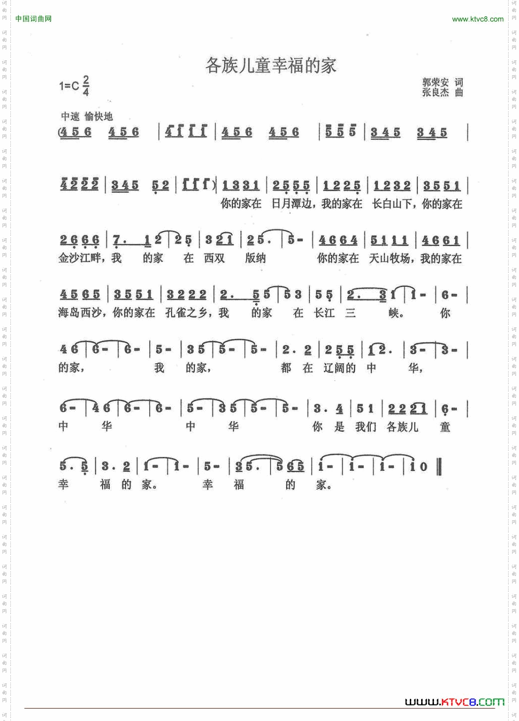 各族儿童幸福的家