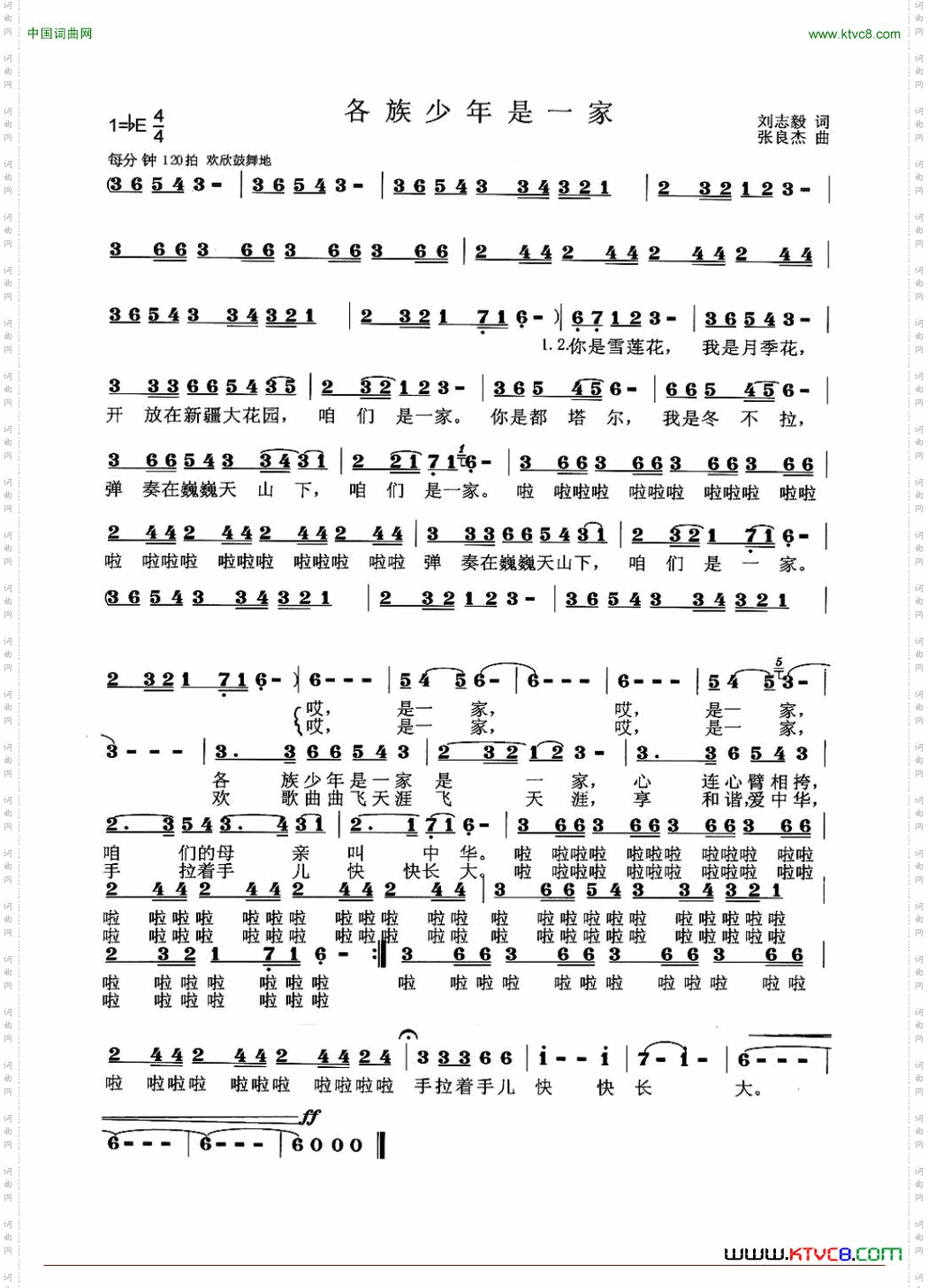 各族少年是一家