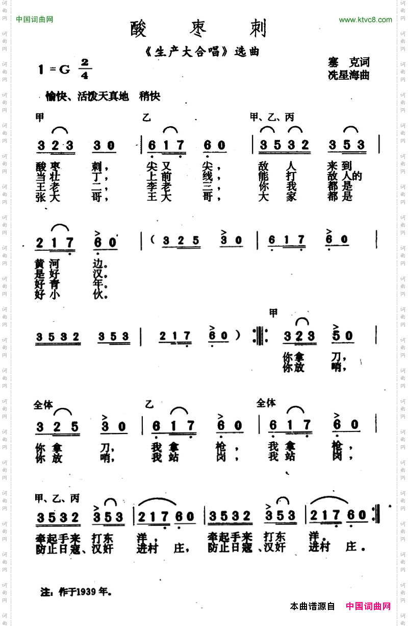 酸枣刺《生产大合唱》选曲