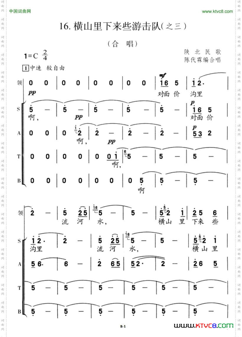 横山里下来些游击队之三