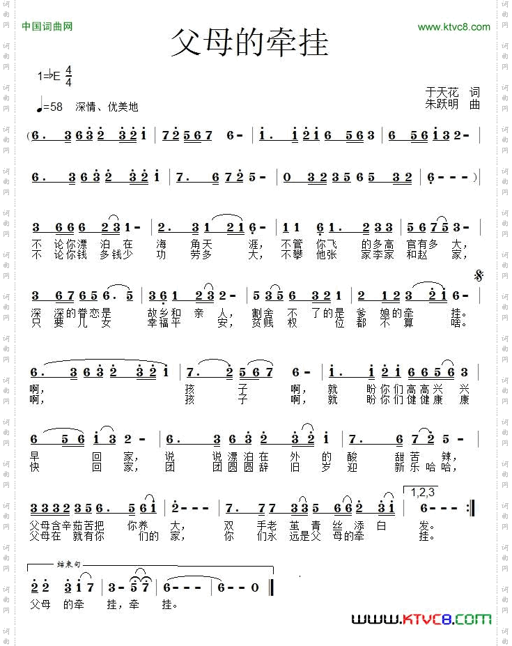 父母的牵挂于天花词朱跃明曲_父母的牵挂于天花词 朱跃明曲