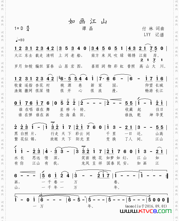 如画江山（谭晶 修订版）