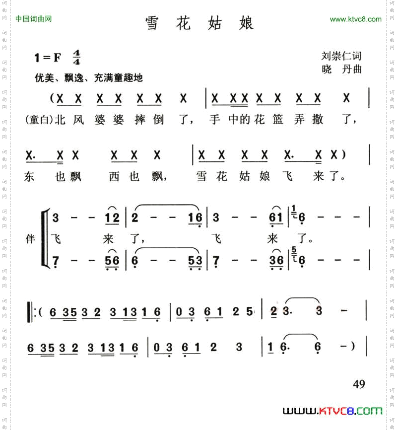 雪花姑娘刘崇仁词晓丹曲_雪花姑娘刘崇仁词 晓丹曲