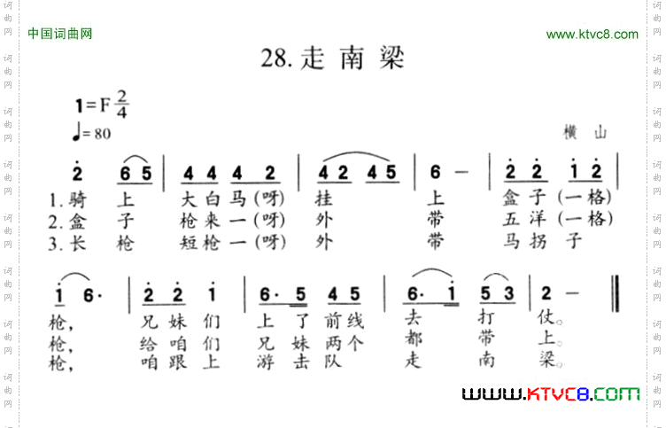 走南梁