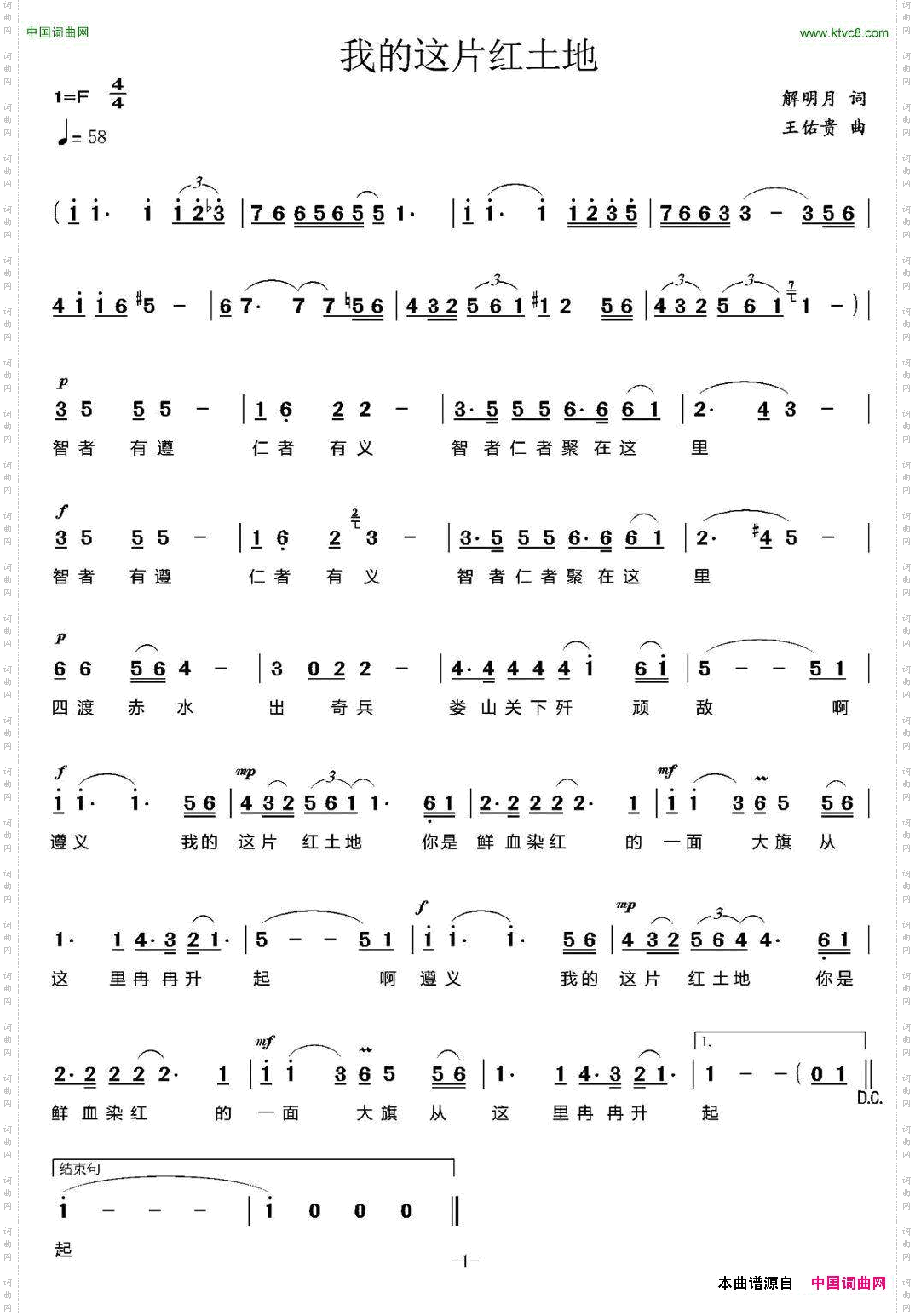 我的这片红土地