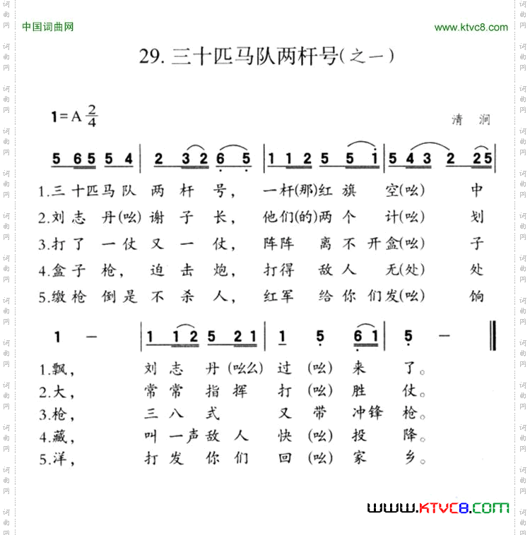 三十匹马队两杆号之一