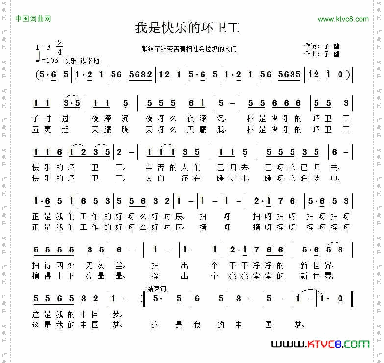 我是快乐的环卫工