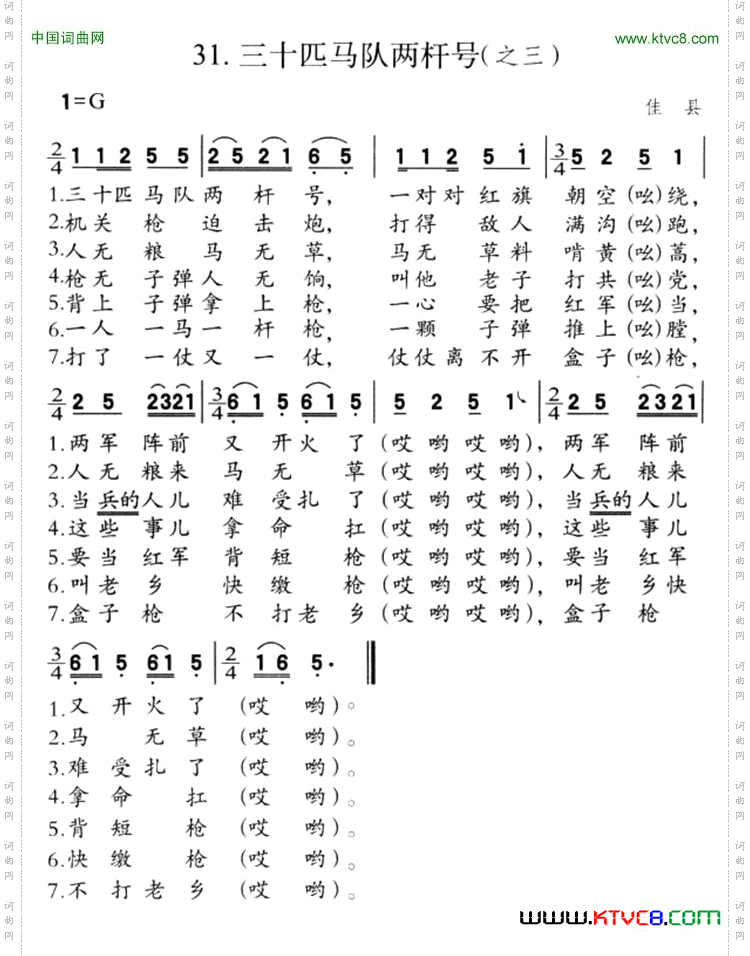 三十匹马队两杆号之三
