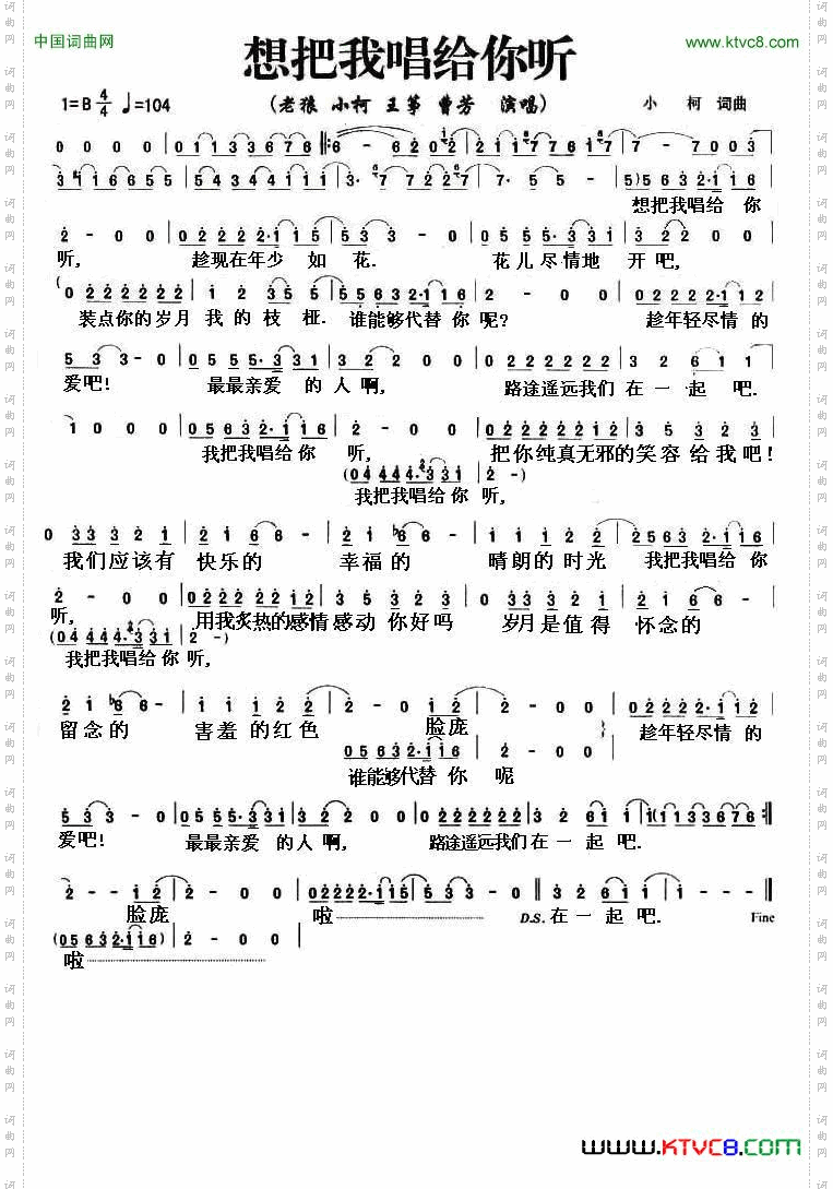 想把我唱给你听