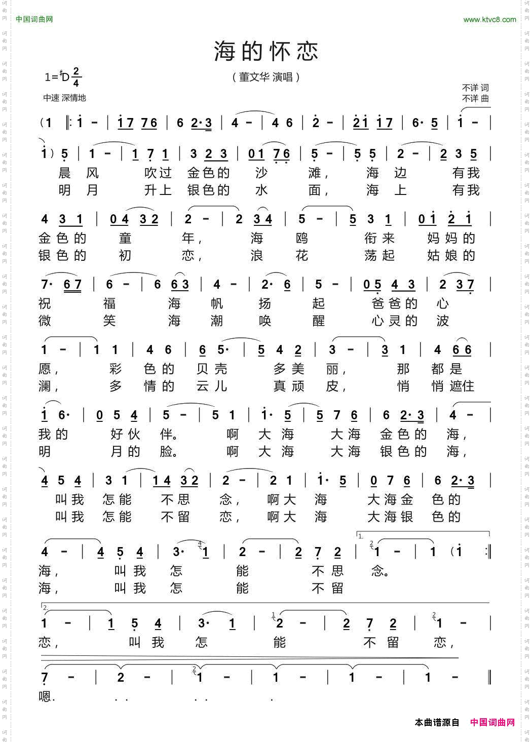 海的怀恋_董文华演唱版